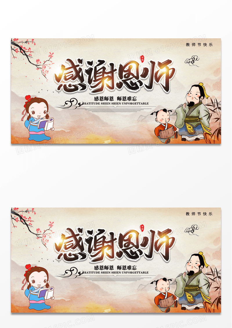 古风中国风感谢师恩教师节海报设计